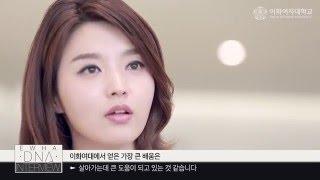 [EWHA DNA Interview] KBS기자 김나나 동문 인터뷰 full ver. [ENG/CHN SUB]
