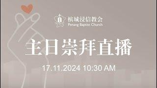 槟城浸信教会主日崇拜直播 |17.11.2024 | Penang Baptist Church