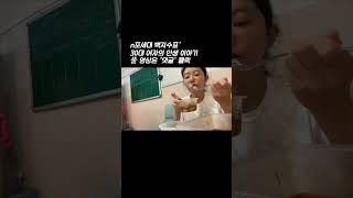 30대 노처녀의 사무실에서 생활하는 브이로그 #n포세대백지수표 #shorts