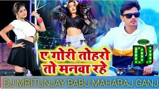 Ye Gori Tohro Ta Manwa Rahe Pyar Kaile Rahu Lahe Lahe dj Shiv Kumar Bikku - Bhojpuri Viral Song 2022