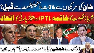 PTI's Deal With Establishment -Imran Khan Release Soon? PTI & PPP Coalition | Mian Tahir Revelation