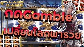 สล็อต สล็อตแตกง่าย สล็อต joker slot xo - Lady Hawk กด Gamble เปลี่ยนโลกพารวย