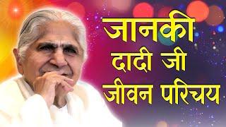 दादी जानकी जी का जीवन परिचय | Janki Dadi ji Documentary | Godlywood Studio |