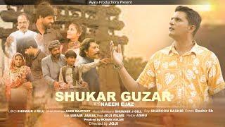 Shukar Guzar|Official Video|Naeem Ejaz|Shumair J Gill|Ayara Productions|New Masihi Geet 2024