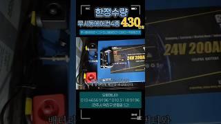 패키지 4종 한정수량 특가중 #무시동에어컨 #인산철배터리 #인버터