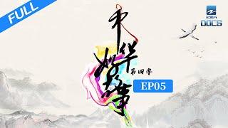 【FULL】《中华好故事4》EP5 十三强舞台齐亮相 争冠赛首战揭晓 | 浙江美好中国纪录片频道