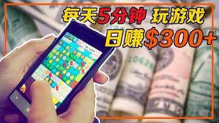 赚钱APP | 3个免费的在线游戏平台及APP让你在手机上玩游戏赚钱 | 0投入无门槛100%能收款 网络赚钱（2022）