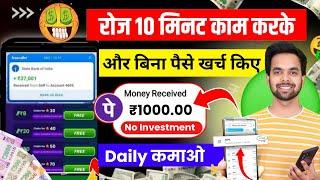 Ghar Baithe Paise Kaise Kamaye | Paisa Kamane Wala App | Earning app without investment 2024