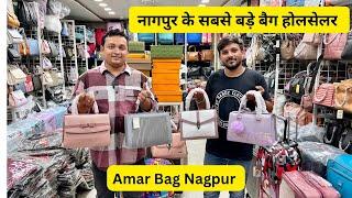 Nagpur biggest bag wholesaler Amar Bag | school bag, ladies bag, Bohra Masjid Gali Itwari Nagpur