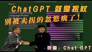 靠Chat GPT无脑赚钱？做梦！/股市中“AI聊天机器人”又一个大坑/埃隆.马斯克都忍不下去ChatGPT胡说八道了，他要搞Truth GPT