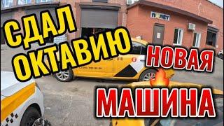 Взял новую машину для работы в такси