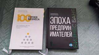 100 героев бизнеса. Никонов, Оносов. Аудиокнига