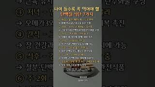 나이 들수록 단백질 식단 챙기세요