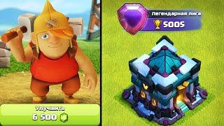 6500 GEMS PER BUILDER 'S APPRENTICE l LAUNCHED THE LEGENDARY LEAGUE ON #NEDONACH l CLASH OF CLANS