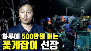 대학생이 중퇴하고 바다로 떠난 이유 (만28세 꽃게잡이 선장)