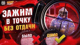 ЗАЖИМАЙ КАК ПРО С МК14 В ТОЧКУ. ГАЙД ДЛЯ НОВИЧКА PUBG MOBILE. ЧАСТЬ 1