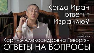 Каринэ Геворгян. Иранцам выгодно мотать нервы Израилю. Позиция России в конфликте Ирана и Израиля