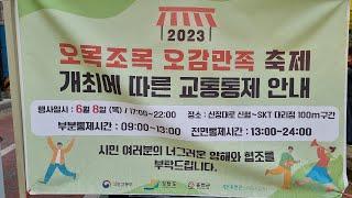 홍천뉴스   2023 오목조목 오감만족축제  홍천읍  신장대리