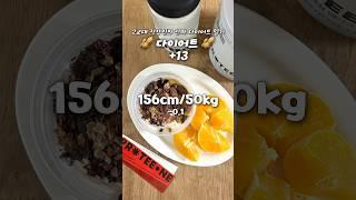 [156cm 50kg #다이어트 13일차] #다이어트식단 #다이어트브이로그