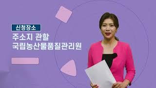 농업경영체 신규등록 방법