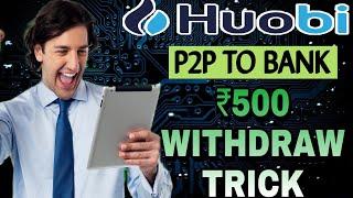 How to withdraw money from huobi | Huobi to bank transfer