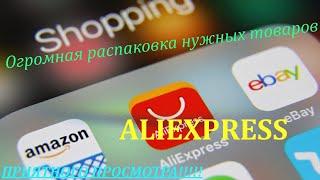 Распаковка интересных  товаров с Али))) #распаковка, #aliexpress #лайкнеглядя