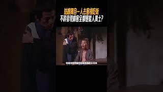 姑娘獨自一人去客棧吃飯，不料發現顧客全都是能人異士#奇聞奇事 #奇聞異事 #趣事