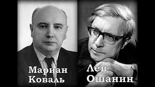 Коваль Ошанин В океане Александр Пирогов
