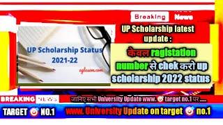 UP scholarship: केवल ragistation n. से चेक करे status @prakash EDUTECH @tech99 Gyan #upscholarship