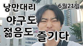투잡대리기사 돈은 못벌어도 중간중간 쉼이있었던 하루였다
