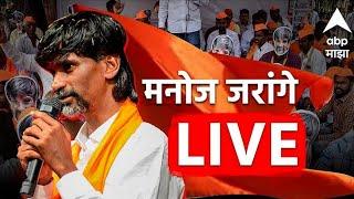 Manoj Jarange Patil Update LIVE | Beed Santosh Deshmukh | Walmik Karad | ABP Majha LIVE