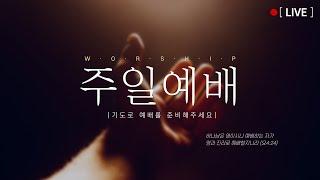 [김포더은혜교회] 6월 8일 주일2부예배