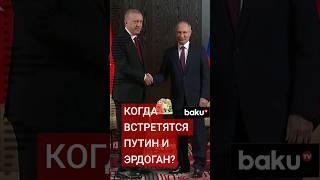 Президент РФ Владимир Путин принял главу МИД Турции Хакана Фидана