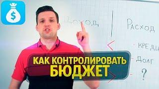 Финансовая Грамотность | Учет Доходов И Расходов