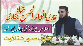 Qari Anwar ul Hassan Shah Bukhari | Sorah al Kahf | Aayat No 107 to 110 | Beautiful Tilawat e Quran