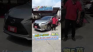 豪華休旅 NX200T來囉~還是 旗艦F-SPORT 版唷!!!