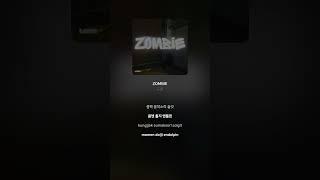 도원 - ZOMBIE | 가사 (Lyrics) #Shorts