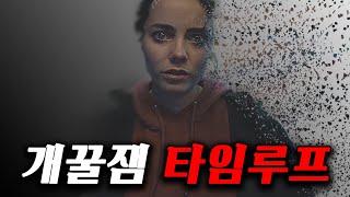 폐급 인생을 살고있던 여자가 ≪마약인줄 알고 실수로 마셔버린 시간여행 약≫  [영화 스토리텔링]