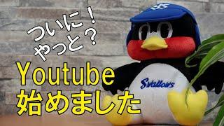 スリーアローズ税理士事務所税理士三矢、ついに？それともやっと？Youtubeチャンネルを開設です！