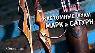 Кастомный луки ручной работы от компаний Gera | Hunting Bow