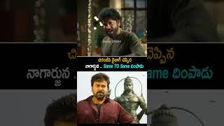 Same To Same దింపాడు | Akkineni Nagarjun Says Chiranjeevi Dialogue | Vishwambhara | Always Cinema