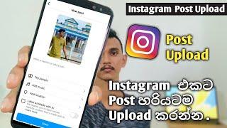 How To Post On Instagram | Instagram Post Upload Sinhala