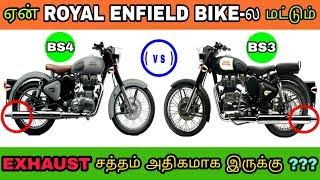 How royal enfield bike produces more exhaust sound | தமிழில் | Mech Tamil Nahom