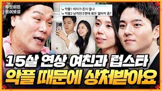 15살 연상 여친과 잘 사귀고 있는데... 사람들 시선 때문에 상처받아요 [무엇이든 물어보살] | KBS Joy 250616 방송