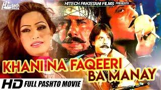 KHANI NA FAQEERI BA MANAY (PASHTO) ARBAZ KHAN & JAHANGIR KHAN - TIP TOP WORLDWIDE