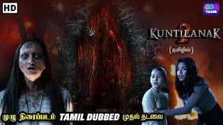 Kuntilanak 2 | Tamil Dubbed Full Movie | Horror Movie | Superhit Latest Tamil Dubbed Movie