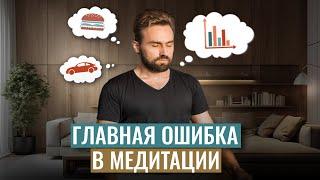 Начни медитировать правильно и ЛЕГКО. Простая медитация 7 минут