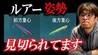 ルアー姿勢の見切りについて　村岡昌憲切り抜き