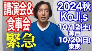 【緊急】今回の講演会＆食事会は重要な内容になりますのでアラハン菩薩その同伴者の全ての方が全ての行事に無料で参加出来るようにします！お申込は→説明欄へ@大地震asmar-予言