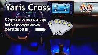 Yaris Cross - Οδηγίες τοποθέτησης ατμοσφαιρικού φωτισμού - Led ambient lights